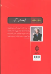 کتاب آدمکش کور - back